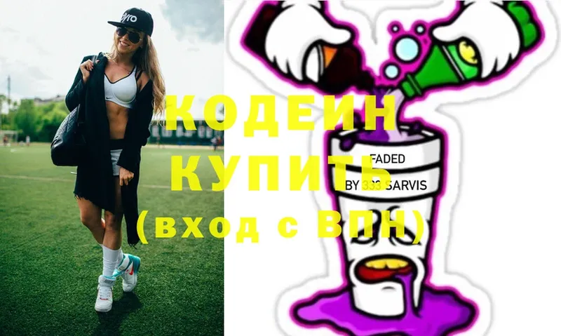 Codein Purple Drank  наркошоп  Фролово 